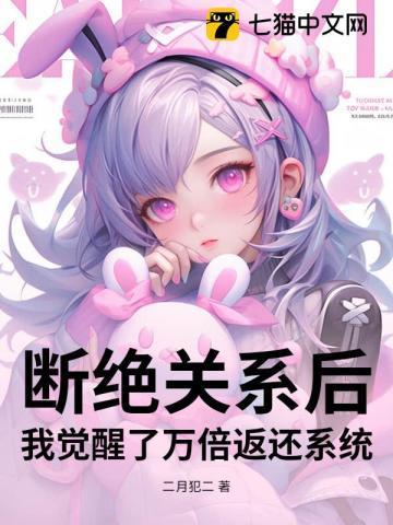 被断绝关系