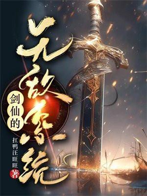 剑仙无双