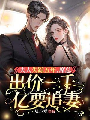 席少爷逃婚少夫人