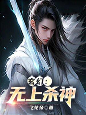 无上杀神TXT免费