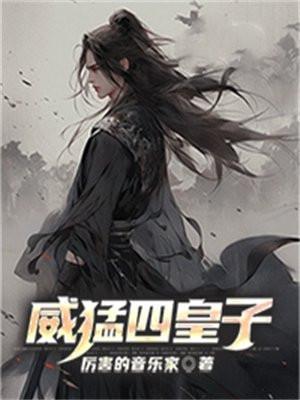 威猛超强