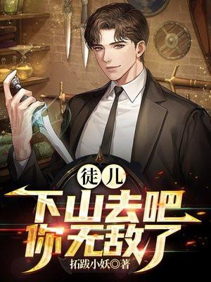 你无敌了萧
