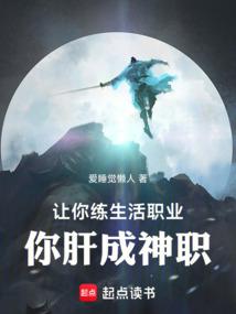 你肝成神职txt