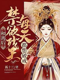 禁欲残王每天都想破戒|重生复仇甜宠概括