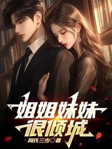 姐姐妹妹之间的唯美短句