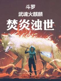 麒麟武魂