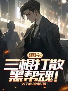 棍 三兄弟