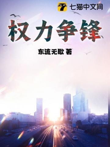 权力交锋
