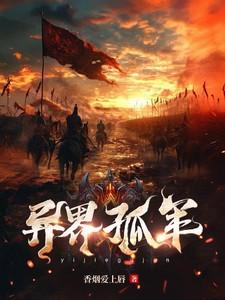 异界军团排行榜