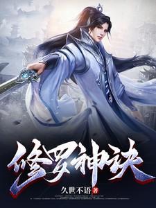 修罗神什么意思