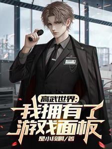 关于高武世界的