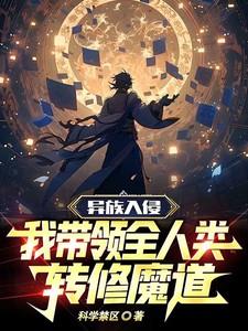 穿越异族