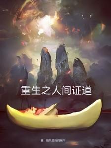 重生人间情缘