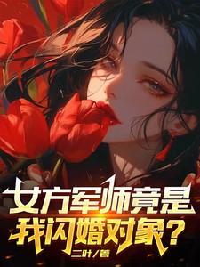 军婚女方有什么待遇