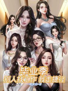 毕业了随便找一份工作