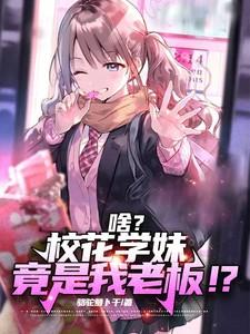 校花的背后