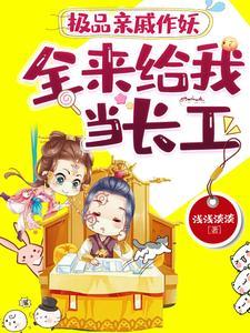 极品亲戚极品宠作者大大酱