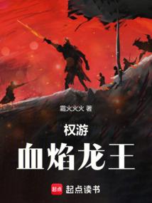 权游龙后