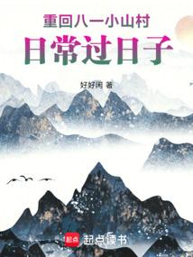 重回八七