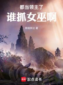 当领主什么的无所谓啦漫画
