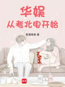 华娱从考北电开始全文免费阅读