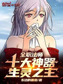 全职法师所有灵种名字