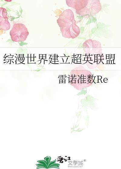 综漫世界的领主