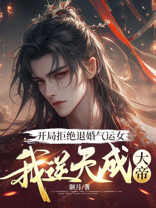 开局拒绝当上门女婿笔趣阁