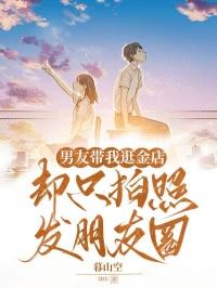 男朋友带我去他店里