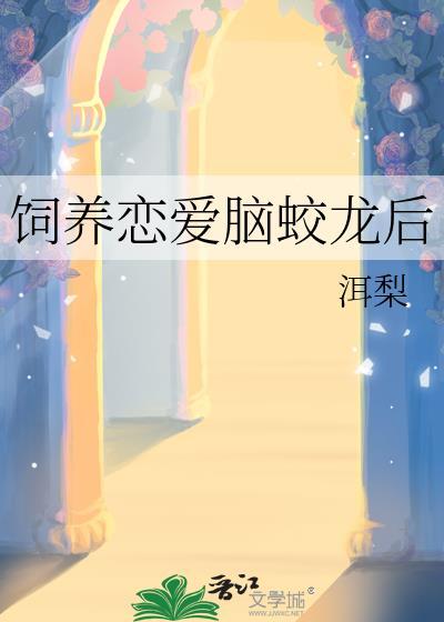 恋爱脑上头 怎么办