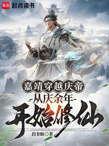 从庆余年开始修仙书库网