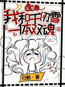 斗罗之千仞雪武魂融合