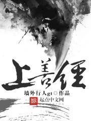 上善经典
