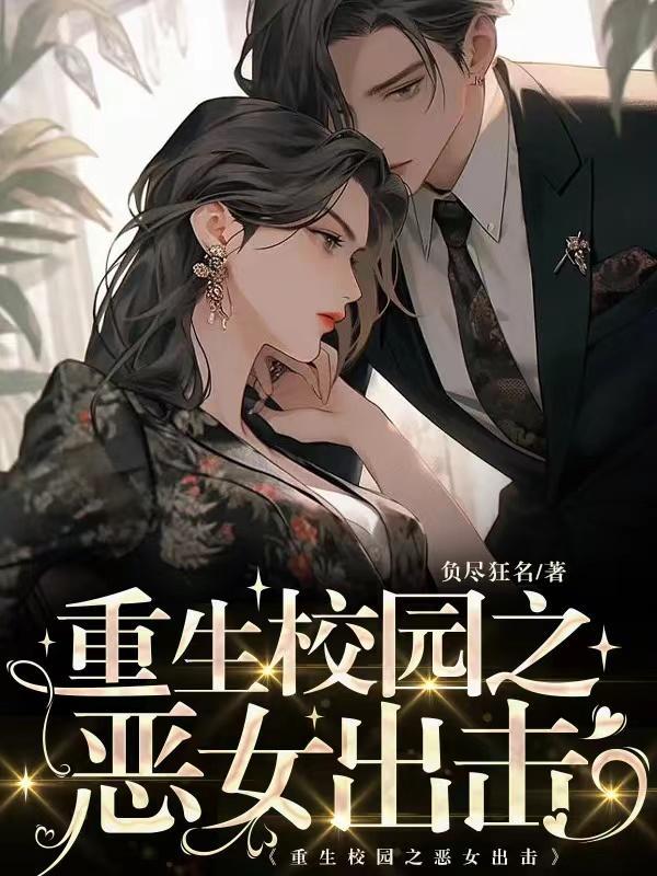 重生校园女