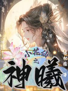 小花仙神祈套装