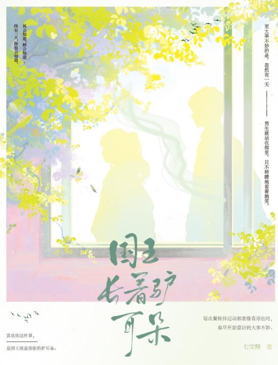 国王长驴耳朵的故事