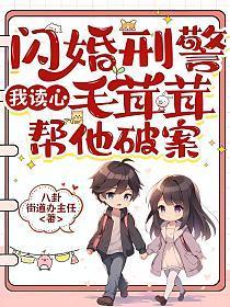 闪婚主角