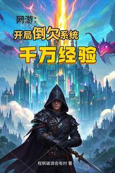 网游开局领悟道德经笔趣阁