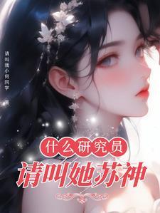 研究员的助理叫什么