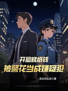 开局烧了大粽子全文免费阅读