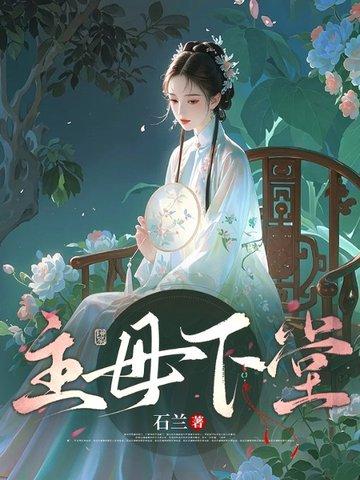 主母下堂最新章节在哪看