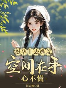 挺着孕肚上下运动文