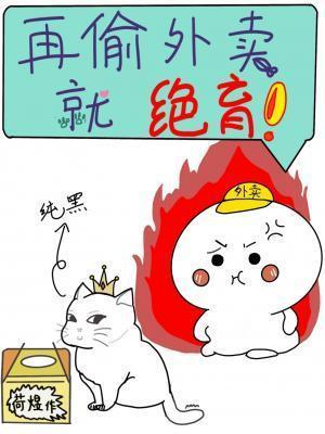 偷外卖被捉