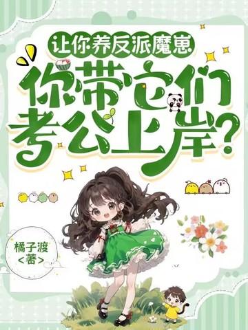 反派小咸鱼