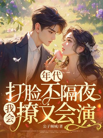 打脸年代穿越女