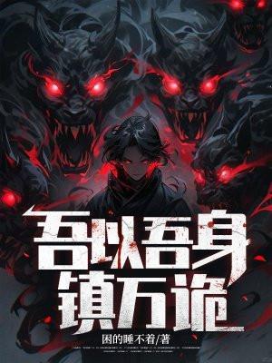 吾日什么吾身