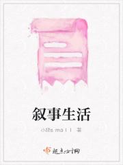 关于生活叙事的作文