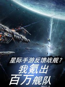 星际战舰手机版