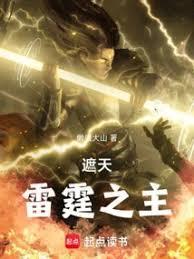 遮天大雷音寺宝物
