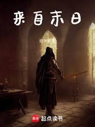 来自末日女主有几个